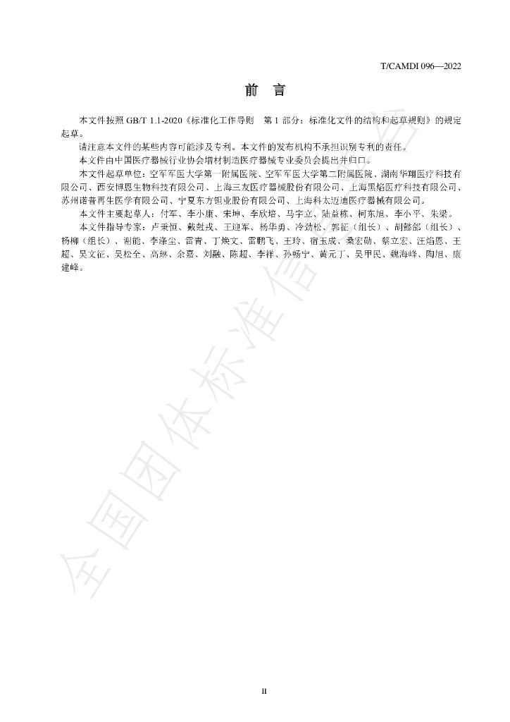 T/CAMDI 096-2022 标准预览