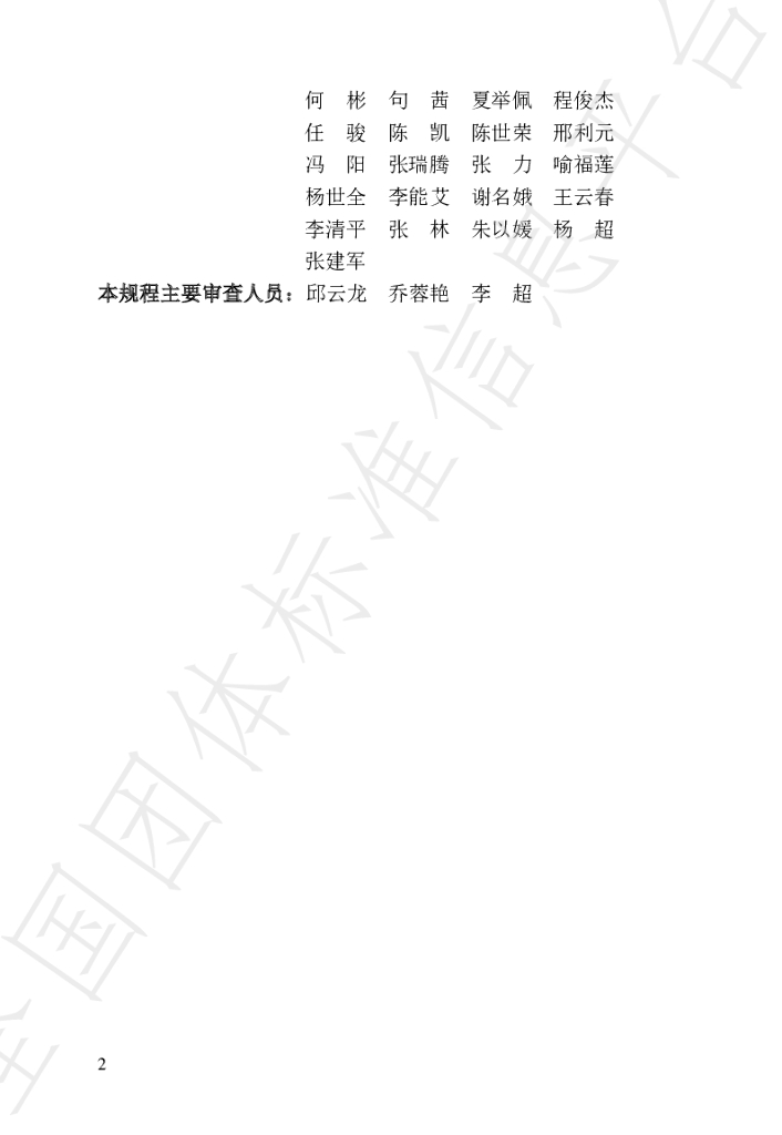 T/YNABEE 015-2022 标准预览