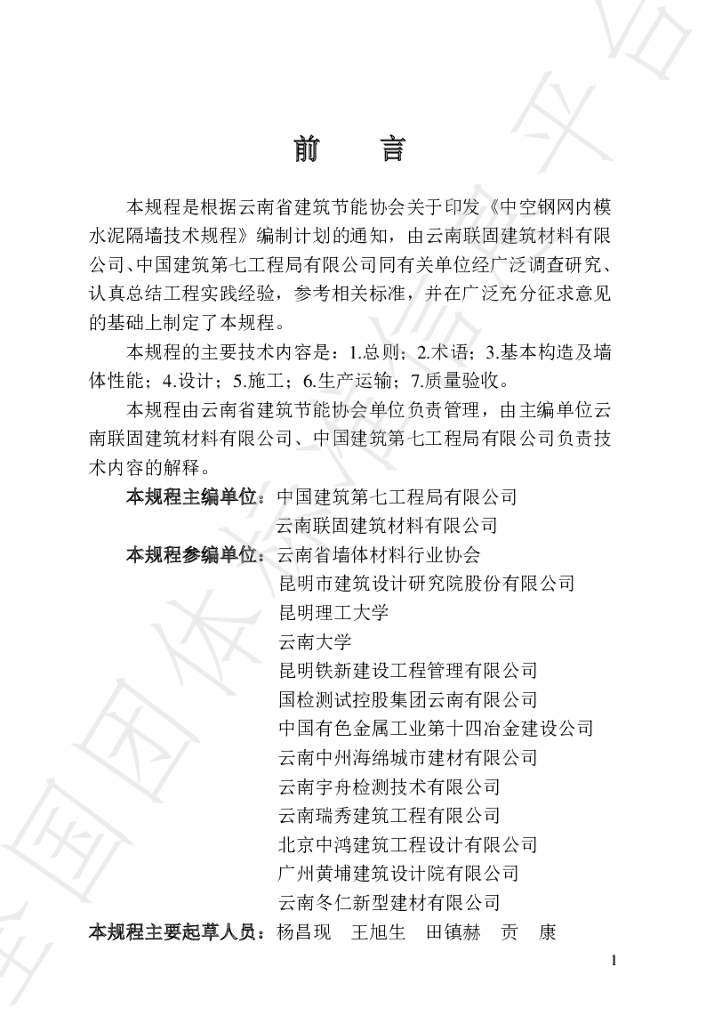 T/YNABEE 015-2022 标准预览