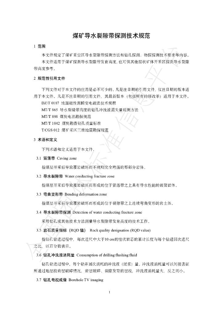 T/GRM 056-2022 标准预览