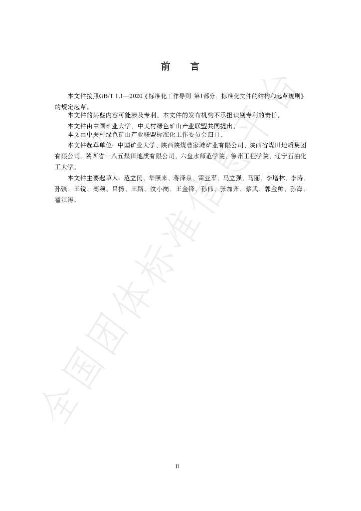 T/GRM 056-2022 标准预览