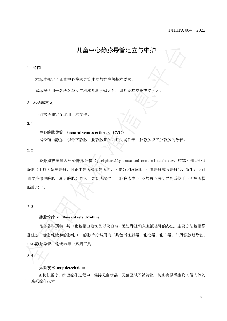 T/HHPA 004-2022 标准预览
