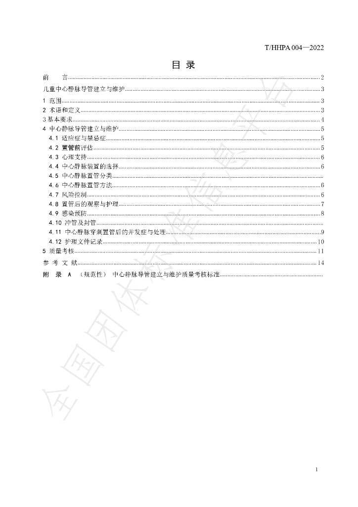 T/HHPA 004-2022 标准预览