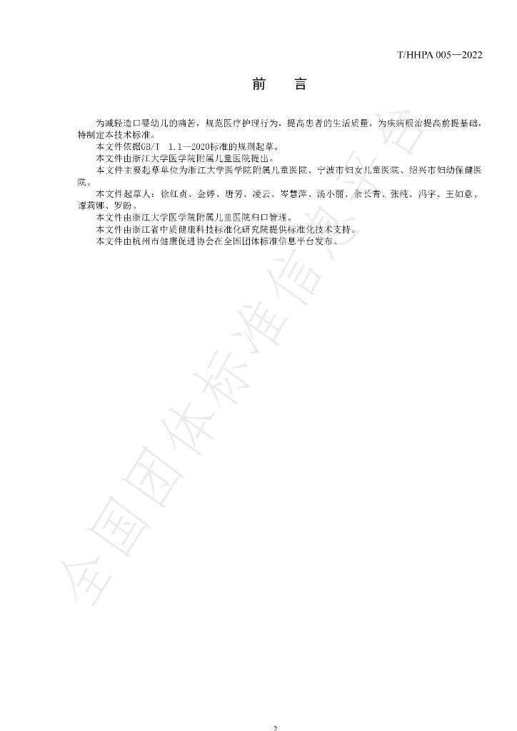 T/HHPA 005-2022 标准预览