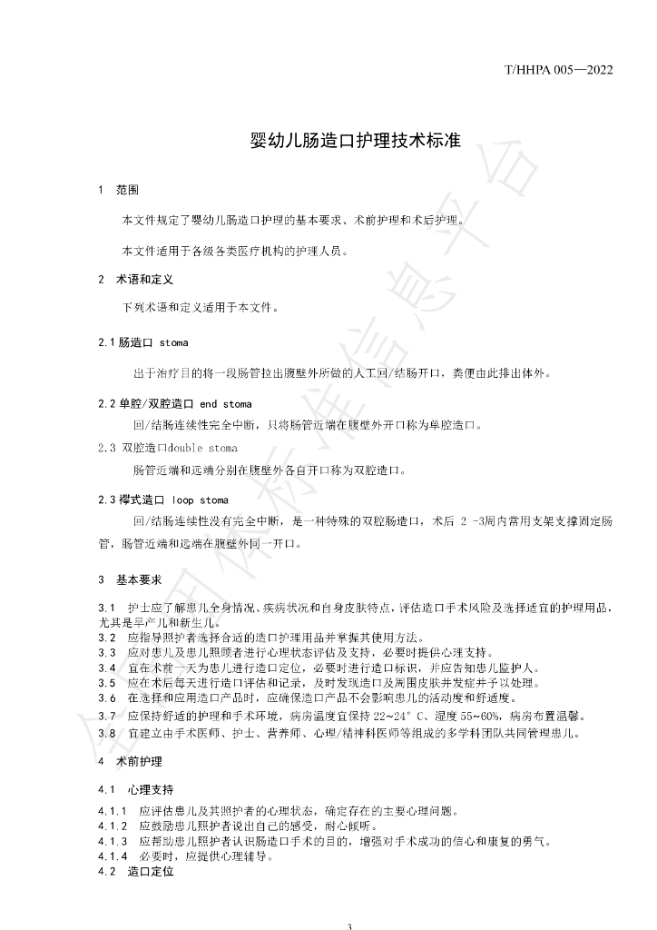 T/HHPA 005-2022 标准预览