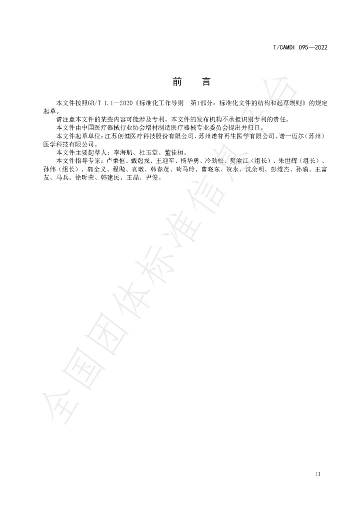 T/CAMDI 095-2022 标准预览