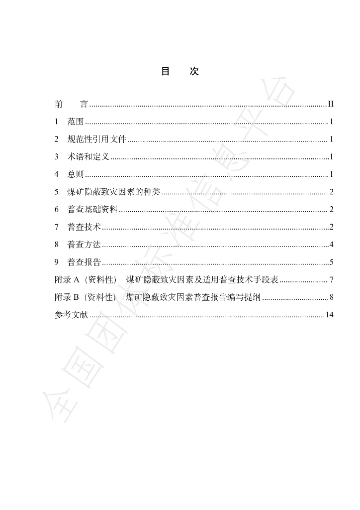 T/GRM 055-2022 标准预览