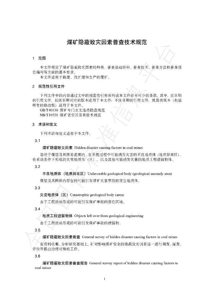 T/GRM 055-2022 标准预览