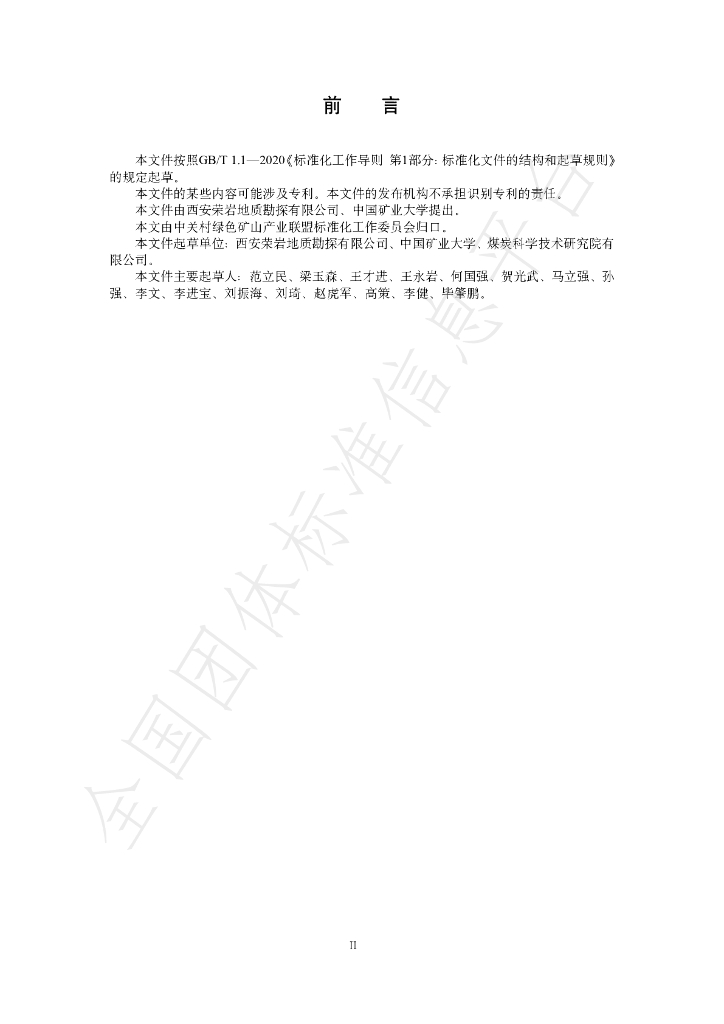 T/GRM 055-2022 标准预览