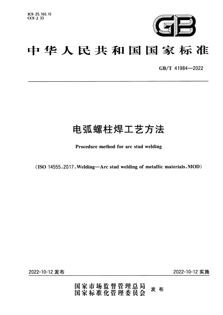 GB/T 41984-2022 标准预览