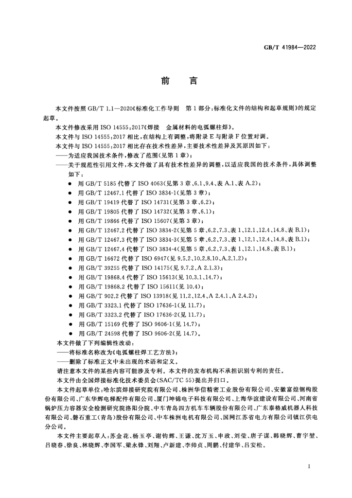 GB/T 41984-2022 标准预览