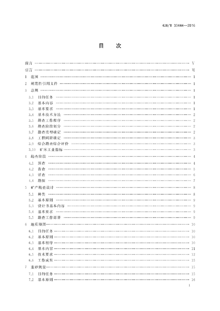 GB/T 33444-2016 标准预览