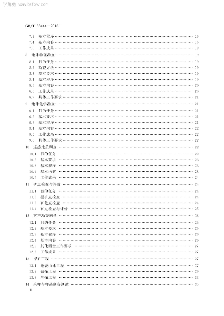 GB/T 33444-2016 标准预览