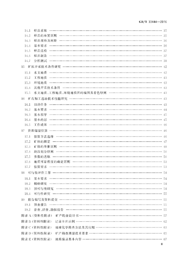 GB/T 33444-2016 标准预览