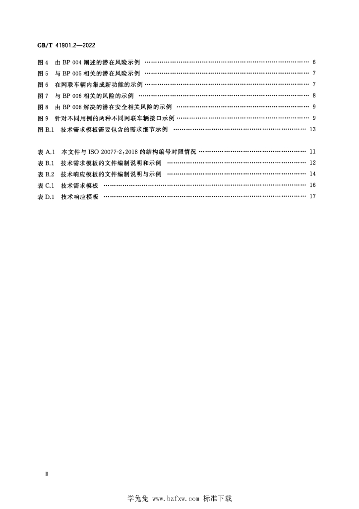 GB/T 41901.2-2022 标准预览