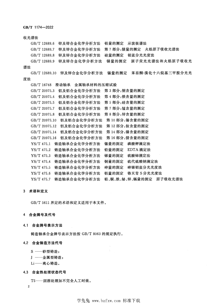 GB/T 1174-2022 标准预览