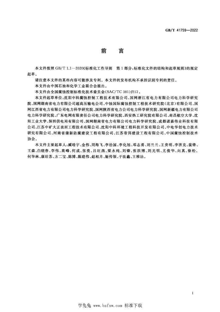 GB/T 41759-2022 标准预览