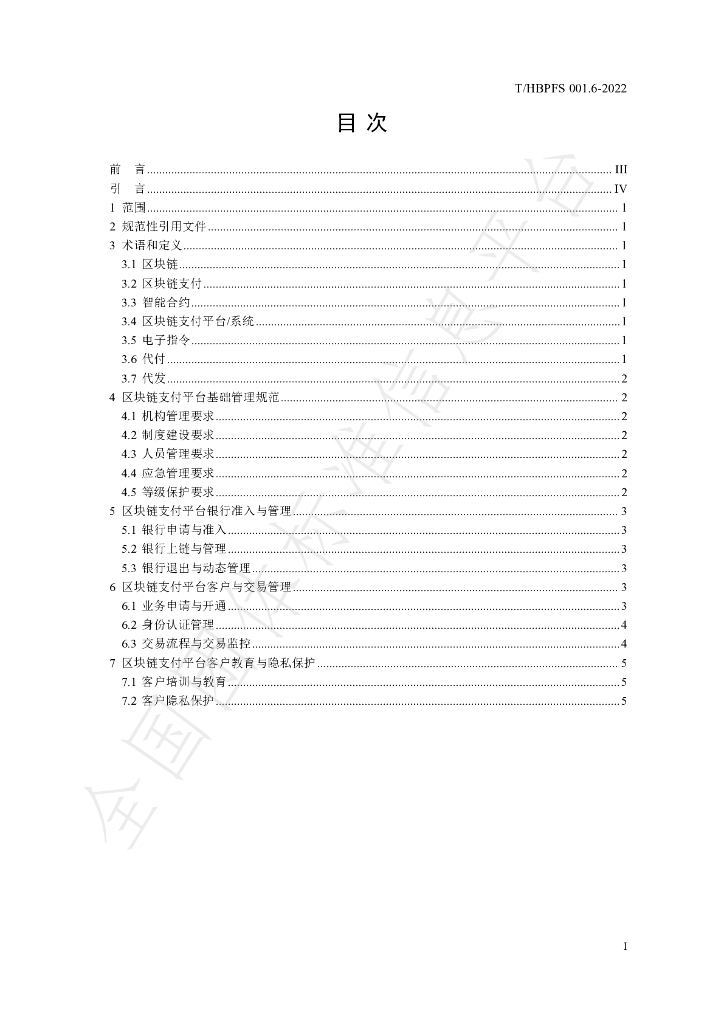 T/HBPFS 001.6-2022 标准预览
