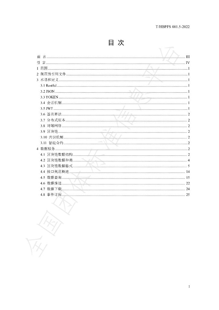 T/HBPFS 001.5-2022 标准预览