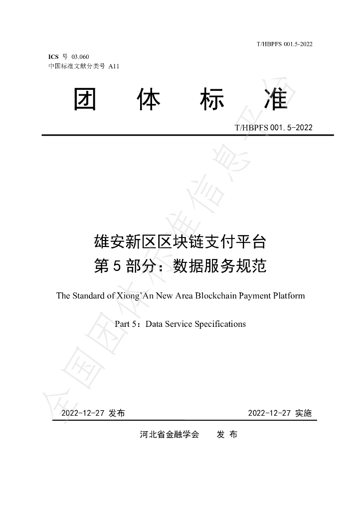 T/HBPFS 001.5-2022 标准预览