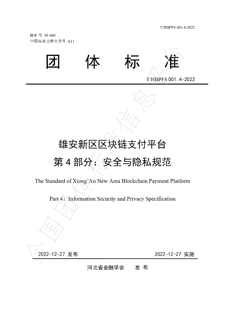 T/HBPFS 001.4-2022 标准预览