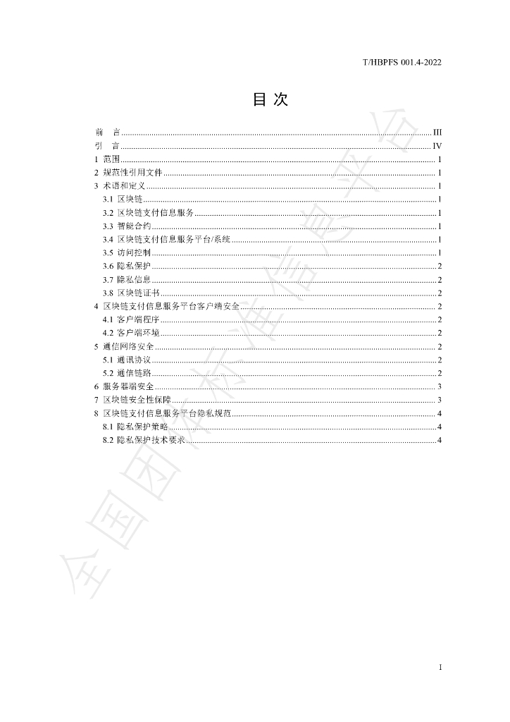T/HBPFS 001.4-2022 标准预览