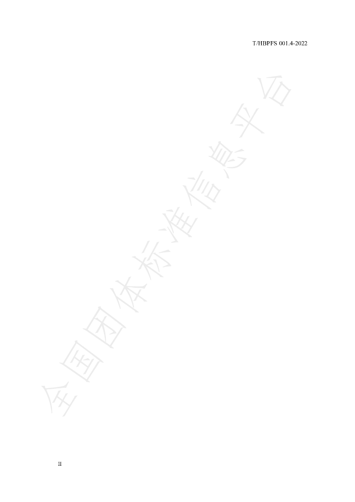 T/HBPFS 001.4-2022 标准预览