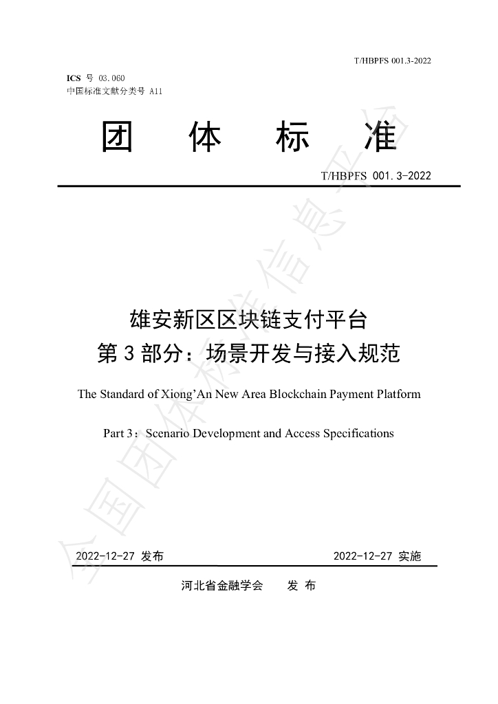 T/HBPFS 001.3-2022 标准预览