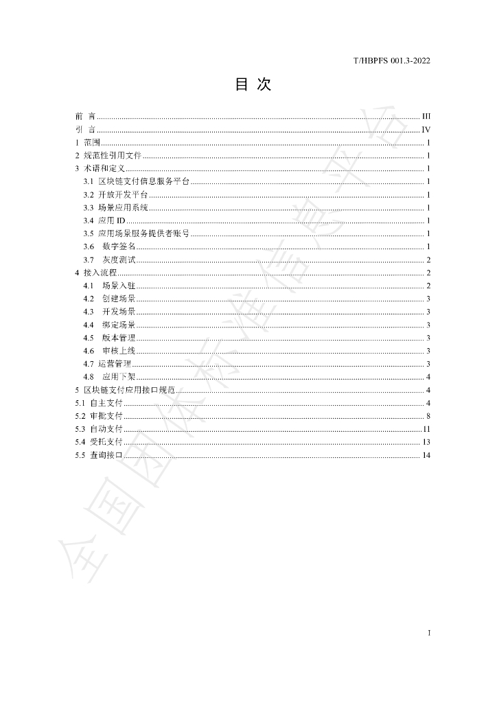 T/HBPFS 001.3-2022 标准预览