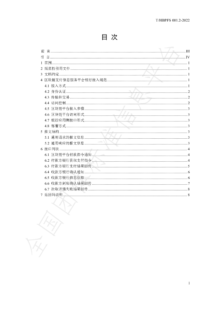 T/HBPFS 001.2-2022 标准预览