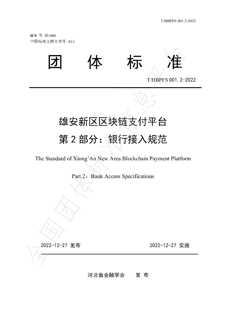 T/HBPFS 001.2-2022 标准预览