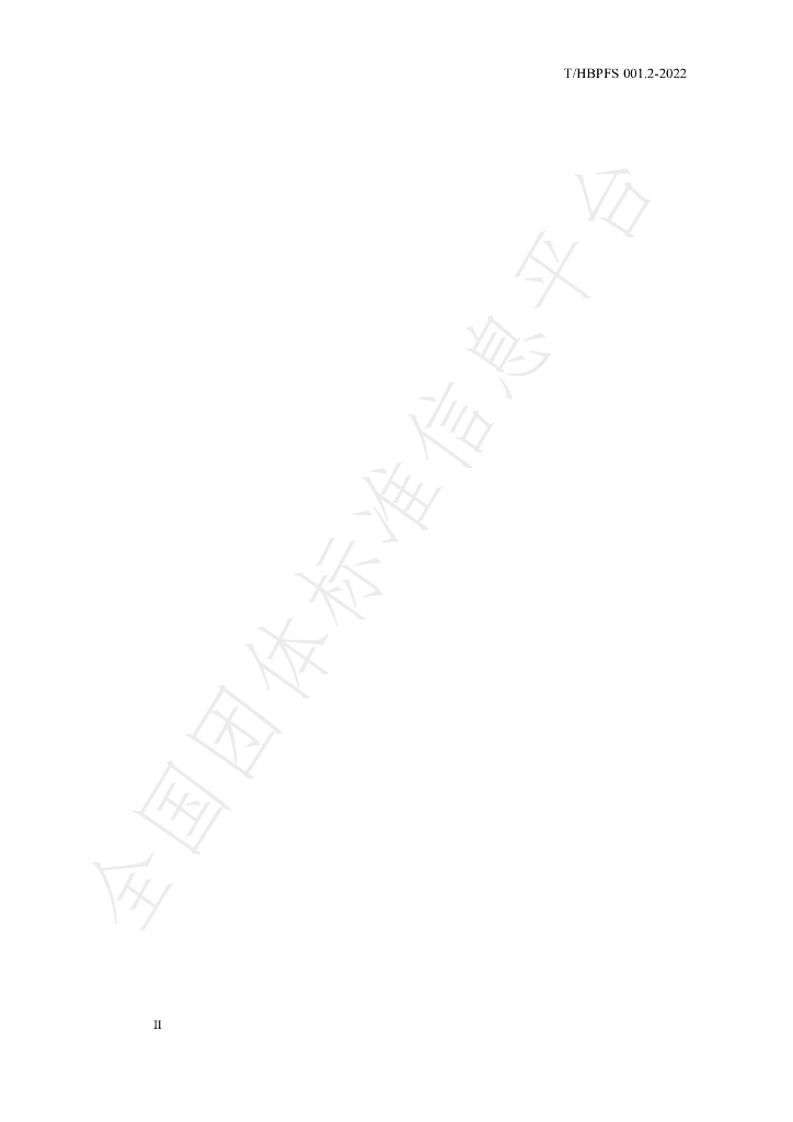 T/HBPFS 001.2-2022 标准预览