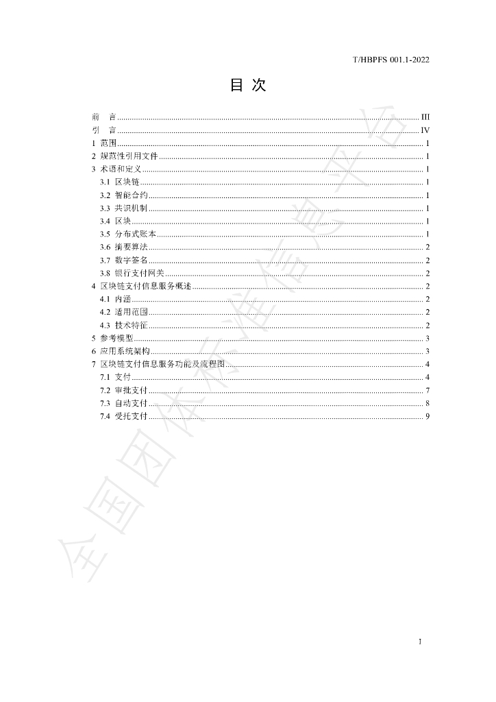 T/HBPFS 001.1-2022 标准预览