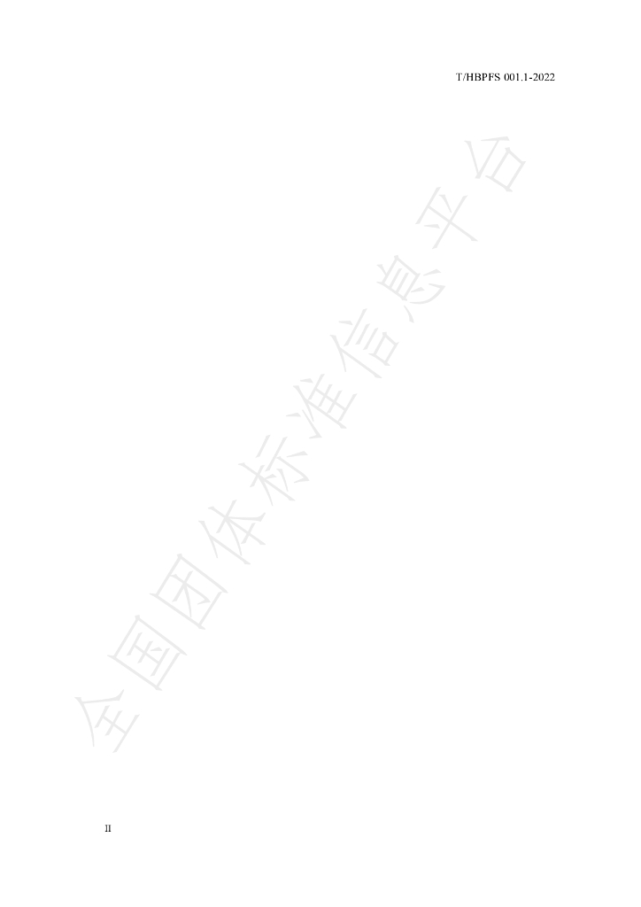 T/HBPFS 001.1-2022 标准预览