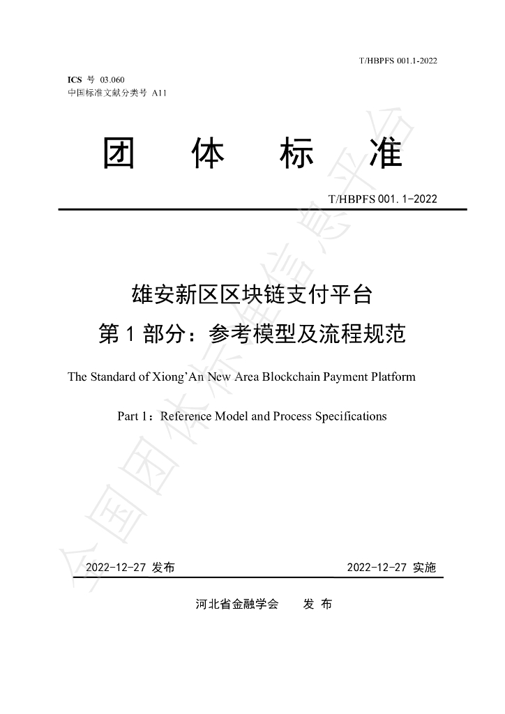 T/HBPFS 001.1-2022 标准预览