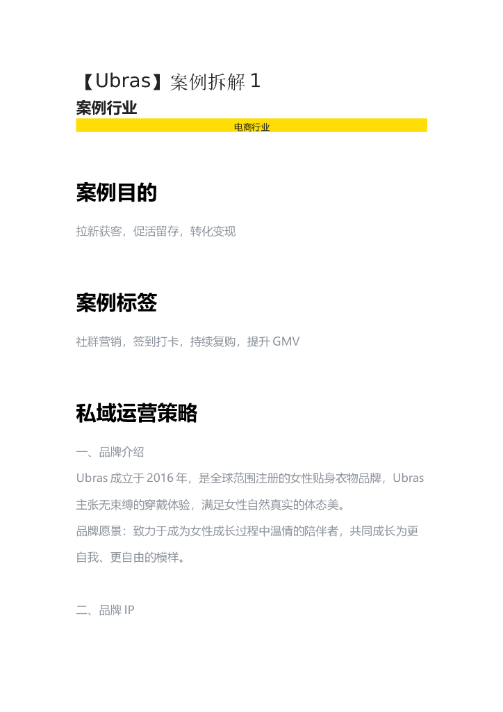 2022Ubras私域引流涨粉案例复盘1