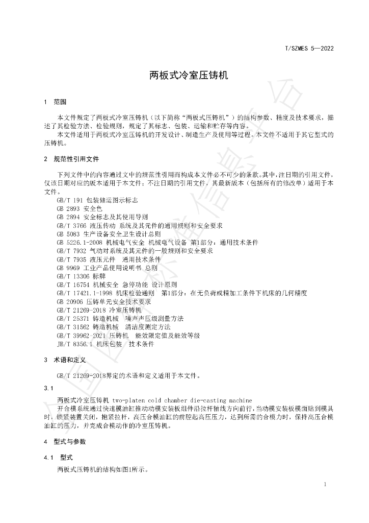 T/SZMES 5-2022 标准预览