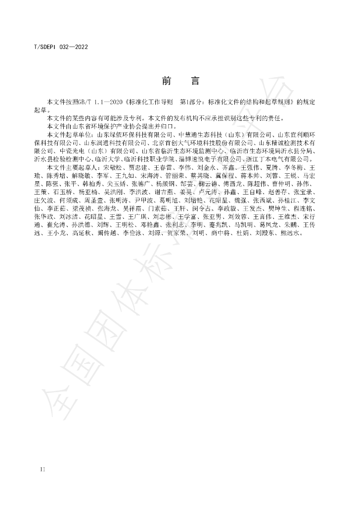 T/SDEPI 032-2022 标准预览