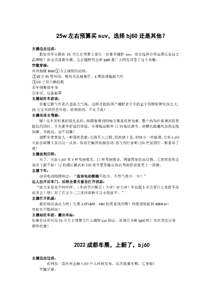 2022北京汽车脚本方案