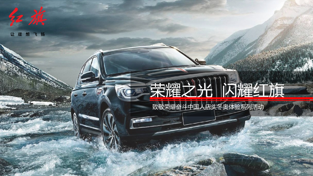 2022店头冬奥体验策划方案