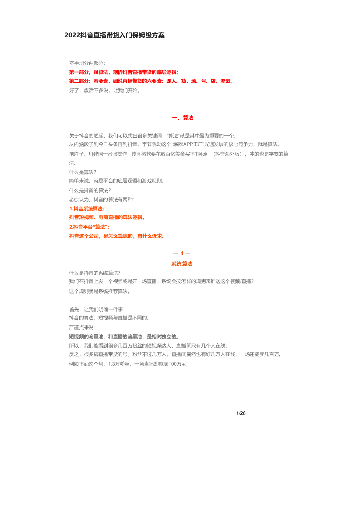 2022抖音直播带货<em>入门</em>保姆级手册方案（超全面） 海报