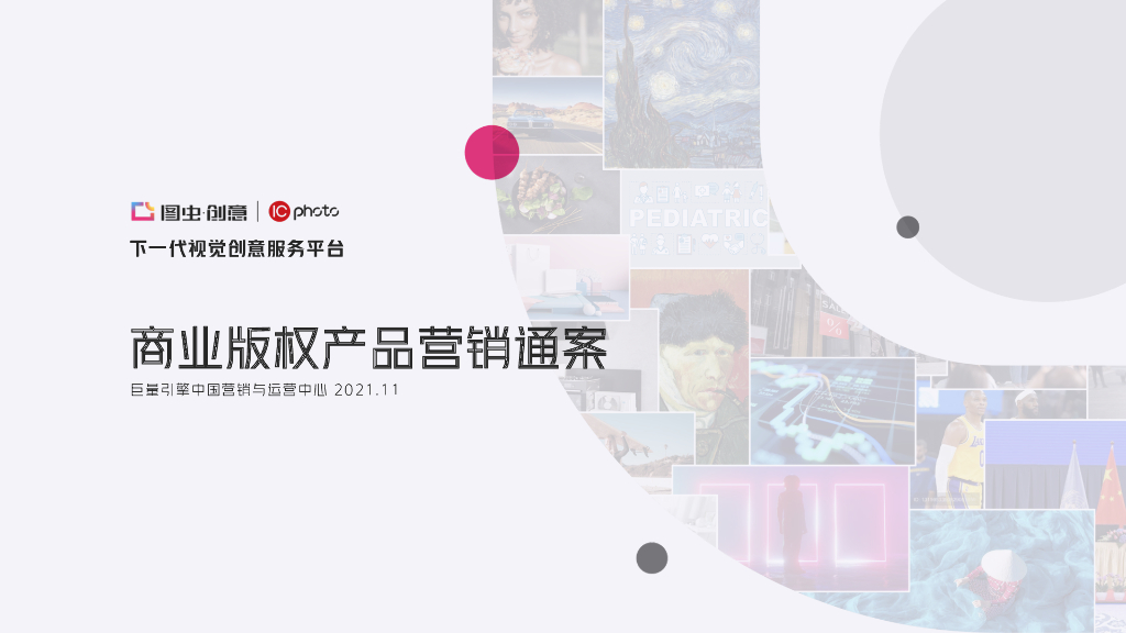 2022巨量引擎商业版权产品营销通案