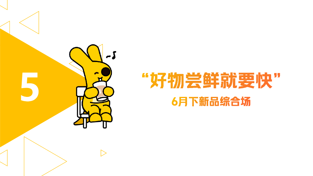 2022美团闪购“好物尝鲜就要快”新品活动招商方案