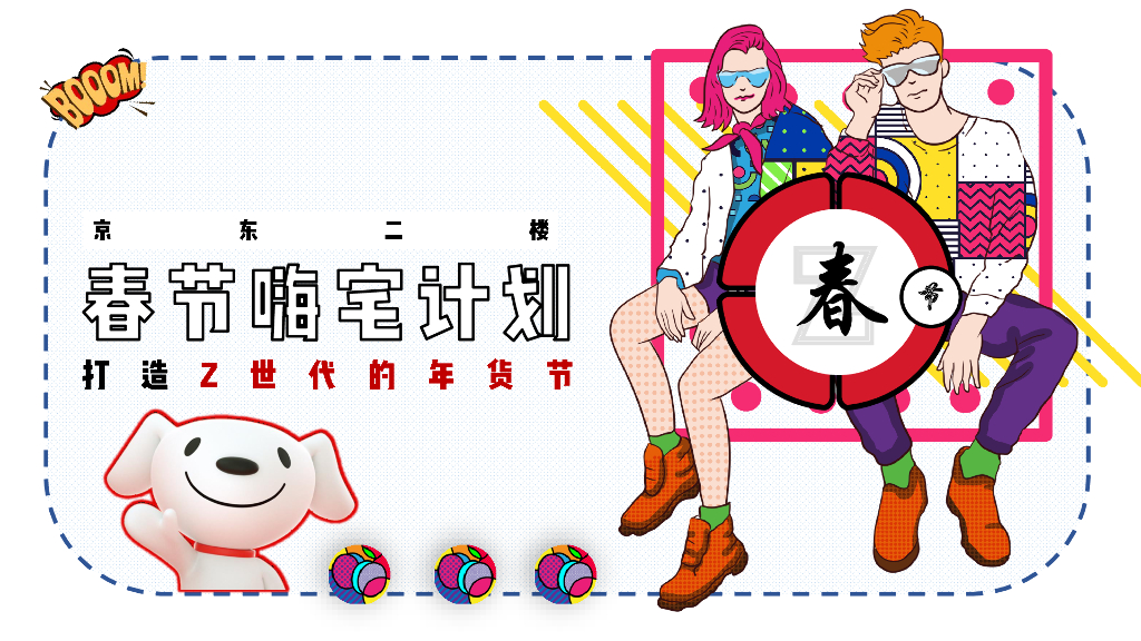 2022特物Z年货节招商方案