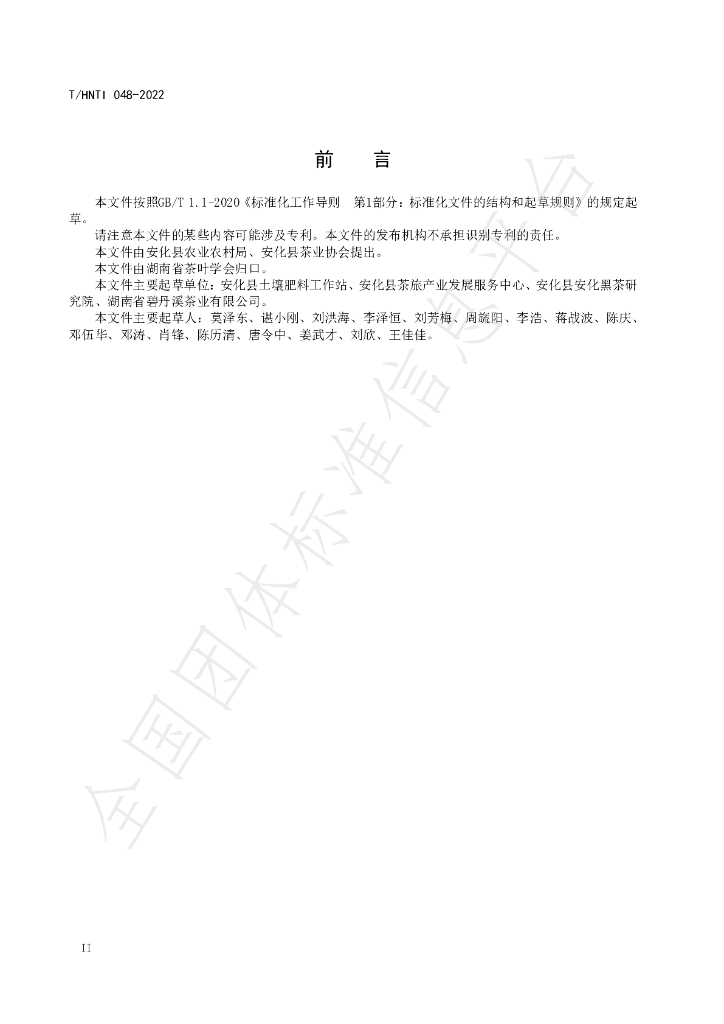 T/HNTI 048-2022 标准预览
