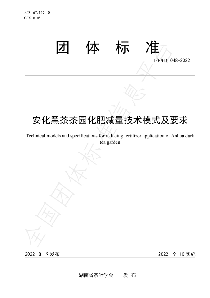 T/HNTI 048-2022 标准预览