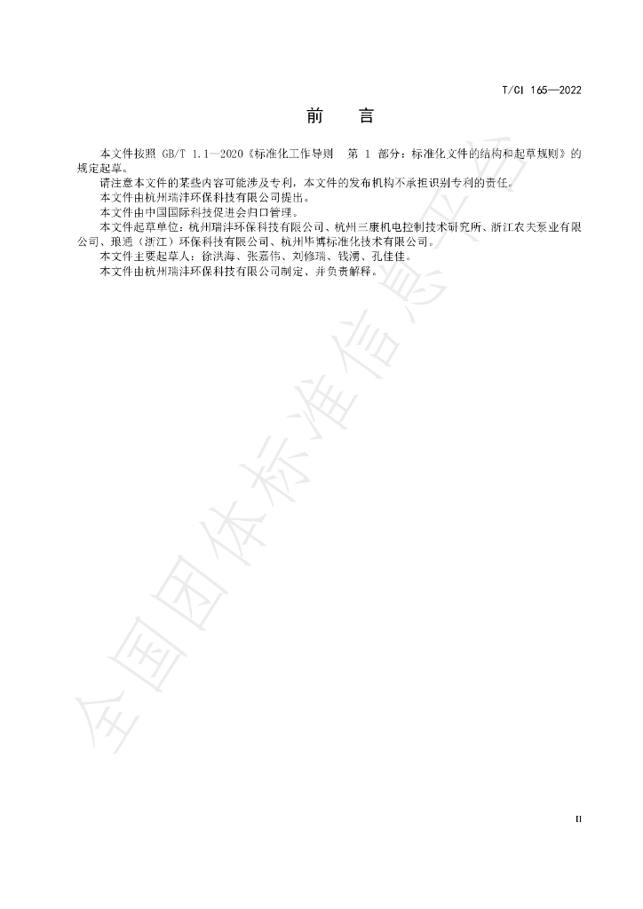 T/CI 165-2022 标准预览