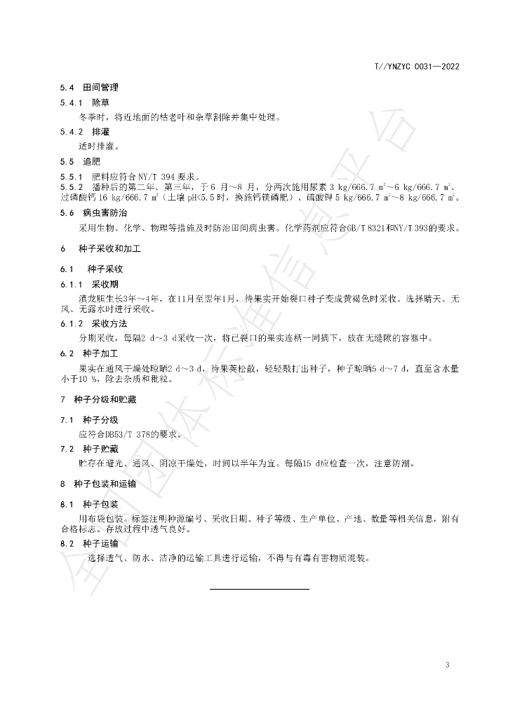 T/YNZYC 0031-2022 标准预览