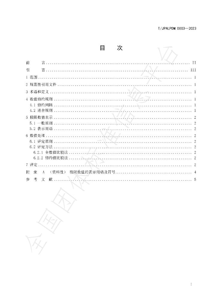 T/JPALPDM 0003-2023 标准预览