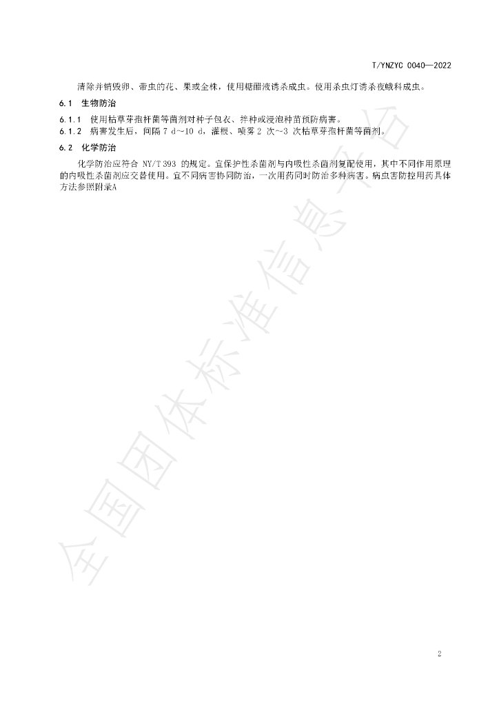 T/YNZYC 0040-2022 标准预览